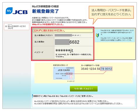 my jcb id どこに書いてある 知恵袋: カード情報の探し方とその重要性